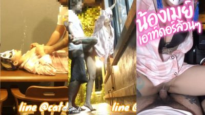 หลุดน้องเมย์หน้ากากแมว catdevilswing จัดคลิปเอาท์ดอร์กับคู่เทพ เย็ดสดท่าหมาริมหน้าต่าง แล้วโดนซอยหีต่อบนโต๊ะกินข้าวแบบเสียวๆ