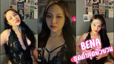 คลิปหลุดน้องบีน่า ไลฟ์สดในแอพชื่อดัง IDX-87659215 มาในชุดชั้นในสีดำสุดเซ็กซี่ โชว์ลีลาการยั่วยวนอยู่บนเตียงอย่างเสียว