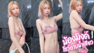 คลิปหลุดน้องมิงค์ kumikomizk เด็ดๆจากใน Onlyfans ใส่ชั้นในสีชมพูสุดหวิว โชว์อาบน้ำหน้ากล้องอย่างเสียว เห็นหัวนมเป็นเม็ดอย่างเด็ด