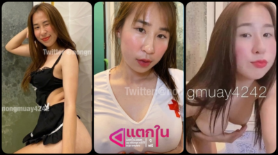 คลิปหลุดไลฟ์สด @nongmuay4242 น้องหมวยขาวน่าเย็ดชวนแฟนหนุ่มมาเป็นคู่เทพเย็ดสดหีน้องหมวยคาไลฟ์โม๊คเก่งขย่มมันโดนแตกในไปเลย